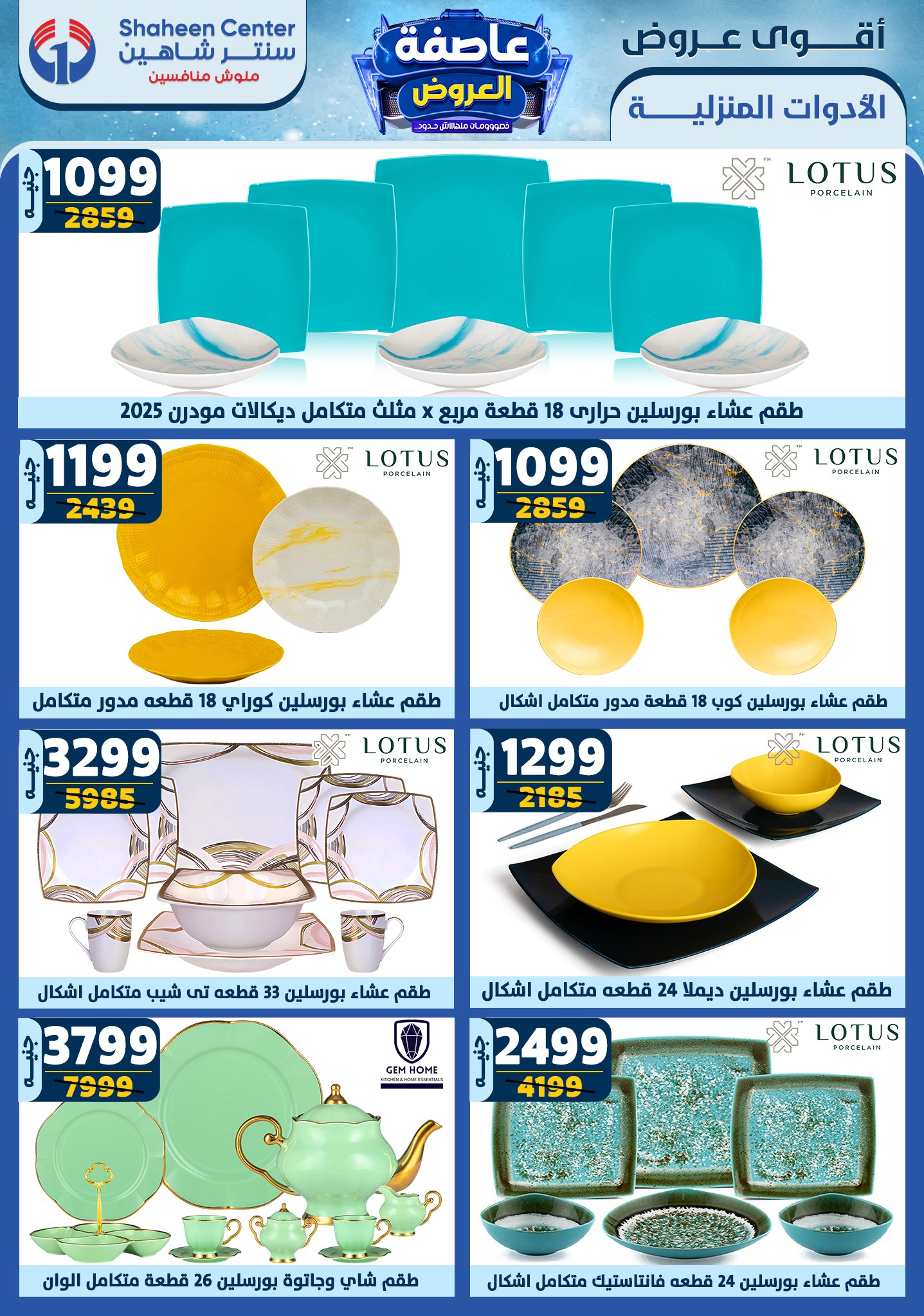 shaheen-center offers from 13feb to 19feb 2025 عروض سنتر شاهين من 13 فبراير حتى 19 فبراير 2025 صفحة رقم 30